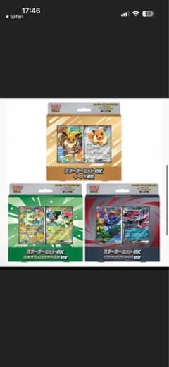 【新品・未開封】ポケモンカードゲーム スターターセットex 3種セットのサムネイル