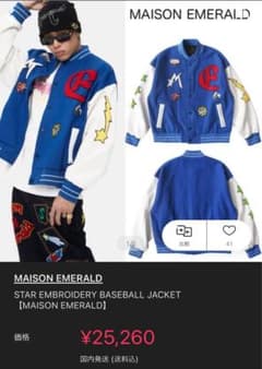 新品　Maison Emerald スタージャケット　Lサイズのサムネイル