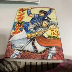 キングダム 53 54 セットのサムネイル