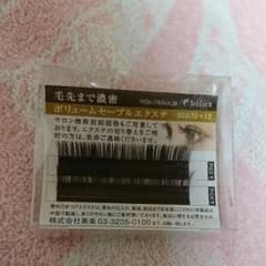 マツエク ボリュームセーブルのサムネイル