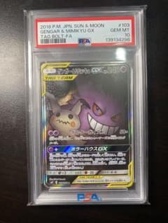 PSA10 ゲンガー＆ミミッキュGX SA ポケモンカードのサムネイル