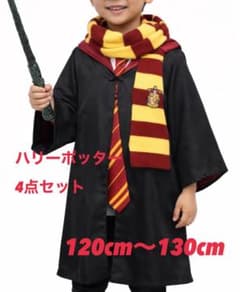 ハリーポッター コスチューム 4点セット 120cm〜130cmのサムネイル