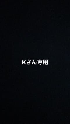 Kさん専用のサムネイル