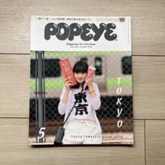 POPEYE ポパイ 2016年5月号  東京 小松菜奈のサムネイル