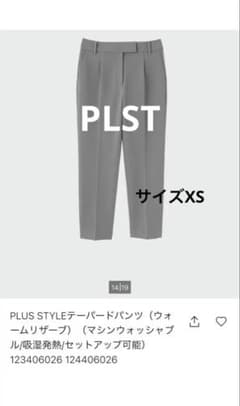 【PLST】PLUS STYLEテーパードパンツ ウォームリザーブ グレーXSのサムネイル