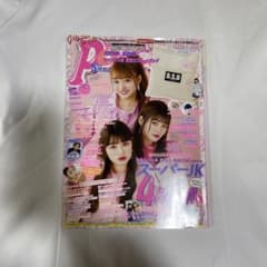 Pone Special 5月号 463号のサムネイル