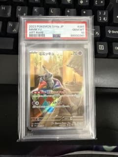 ミミッキュ　AR PSA10 ワンオーナー品② ミミッキュ AR PSA10 ワンオーナー品① - メルカリ