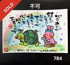 筆文字アート　784.お手入れ 筆文字アート 784.お手入れ - メルカリ