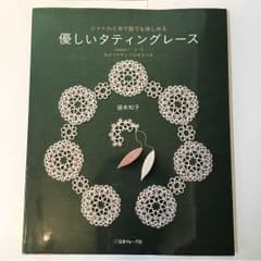 優しいタティングレースのサムネイル