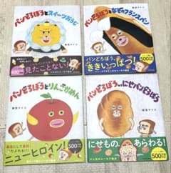 【新品未読】パンどろぼうシリーズ 4冊セットのサムネイル