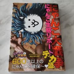 にゃんこ大戦争 にゃんこ生態リポートデカ盛のサムネイル