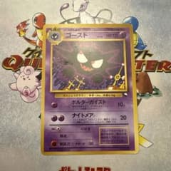 旧裏ゴースト　良品 ゴースト 旧裏 クイックスターターギフト良品 最安値 即日発送