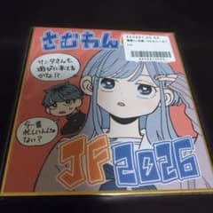 さむわんへるつ ジャンプフェスタ2026 複製ミニ色紙 - メルカリ