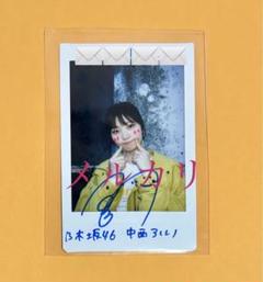 【匿名配送】中西アルノ 乃木坂46 チェキ 当選 雑誌 封筒 当選通知書あり 匿名配送】中西アルノ 乃木坂46 チェキ 当選 雑誌 封筒 当選通知