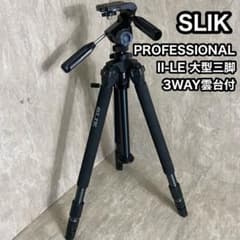 SLIK スリック 三脚 3way雲台付 プロフェッショナル Ⅱ-LE - メルカリ