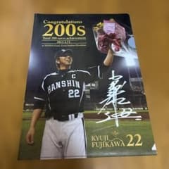 藤川球児 200セーブ達成記念品 サイン印刷 - メルカリ