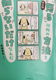 キミは、「怒る」以外の方法を知らないだけなんだのサムネイル