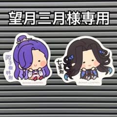 모치즈키 3월 님 요청 3점 정리 상품