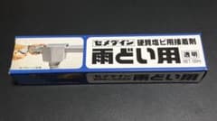 セメダイン　硬質塩ビ用接着剤のサムネイル