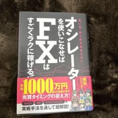 オシレーターを使いこなせばFXはすごくラクに稼げる!のサムネイル