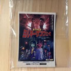 ミルキー★サブウェイ 入場者特典 ステッカー 第4弾