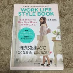 WORK LIFE STYLE BOOK 宮本佳実のサムネイル