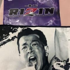 RIZIN 一番くじ 榊原信行 タオルのサムネイル