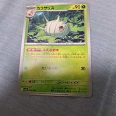 ポケモンカードゲーム カラサリス 005/193のサムネイル