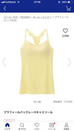 ユニクロ キャミソールのサムネイル
