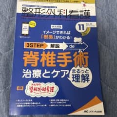 整形外科看護2020年11月号のサムネイル