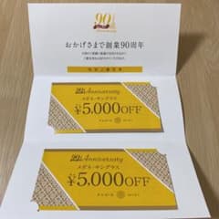 メガネの三城 (小牧本店) 5000円OFF 優待券 2枚のサムネイル