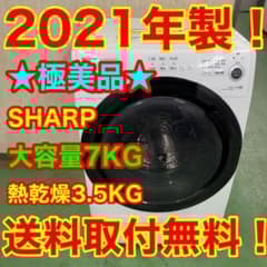 183 送料設置無料 シャープドラム式洗濯機 乾燥機能付き 7㌔ 21年