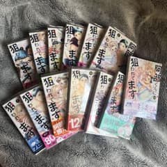 阿部くんに狙われてます　全13巻セット　値下げ◎のサムネイル