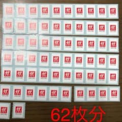 ツヴィリング　J.Aヘンケルス キッチンウェア　イオン　シール　62枚分のサムネイル