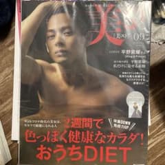 美スト　2020年9月号のサムネイル