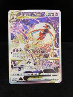 デオキシスvstar sarのサムネイル
