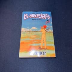 ピューと吹く！ジャガー 1巻 うすた京介 ジャンプコミックス 初版