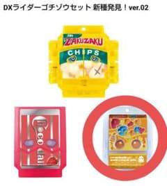DXライダーゴチゾウセット 新種発見！ver.02 ポッピングミはちみつ味のサムネイル