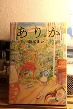 ありかのサムネイル
