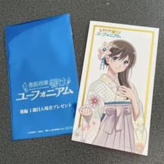 響け！ユーフォニアム 後編 1週目入場者プレゼント　真由のサムネイル