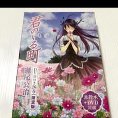 美品✨DVD付き 君のいる町(26)限定版 - メルカリ