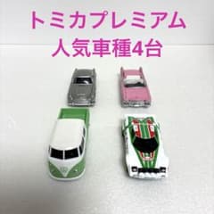 トミカリミテッドヴィンテージ 【絶版・希少・レア商品】 13台セット トミカリミテッドヴィンテージ 【絶版・希少・レア商品】 13台セット