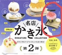 かき氷 ガチャガチャのサムネイル