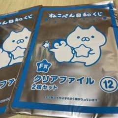 ねこぺん日和　くじ！クリアファイルセットのサムネイル