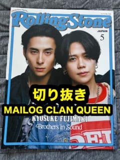Rolling Stone 2026 5 切り抜き　MAILOGのサムネイル