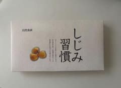 自然食研 しじみ習慣 60粒のサムネイル