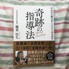 やる気と能力を120%引き出す奇跡の指導法のサムネイル