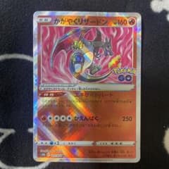 かがやくリザードン K S10b Pokémon GO 011/071 - メルカリ