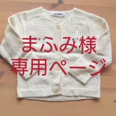 familiar カーディガンのサムネイル