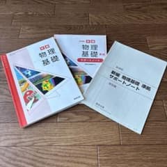 物理基礎 新編サポートノートのサムネイル